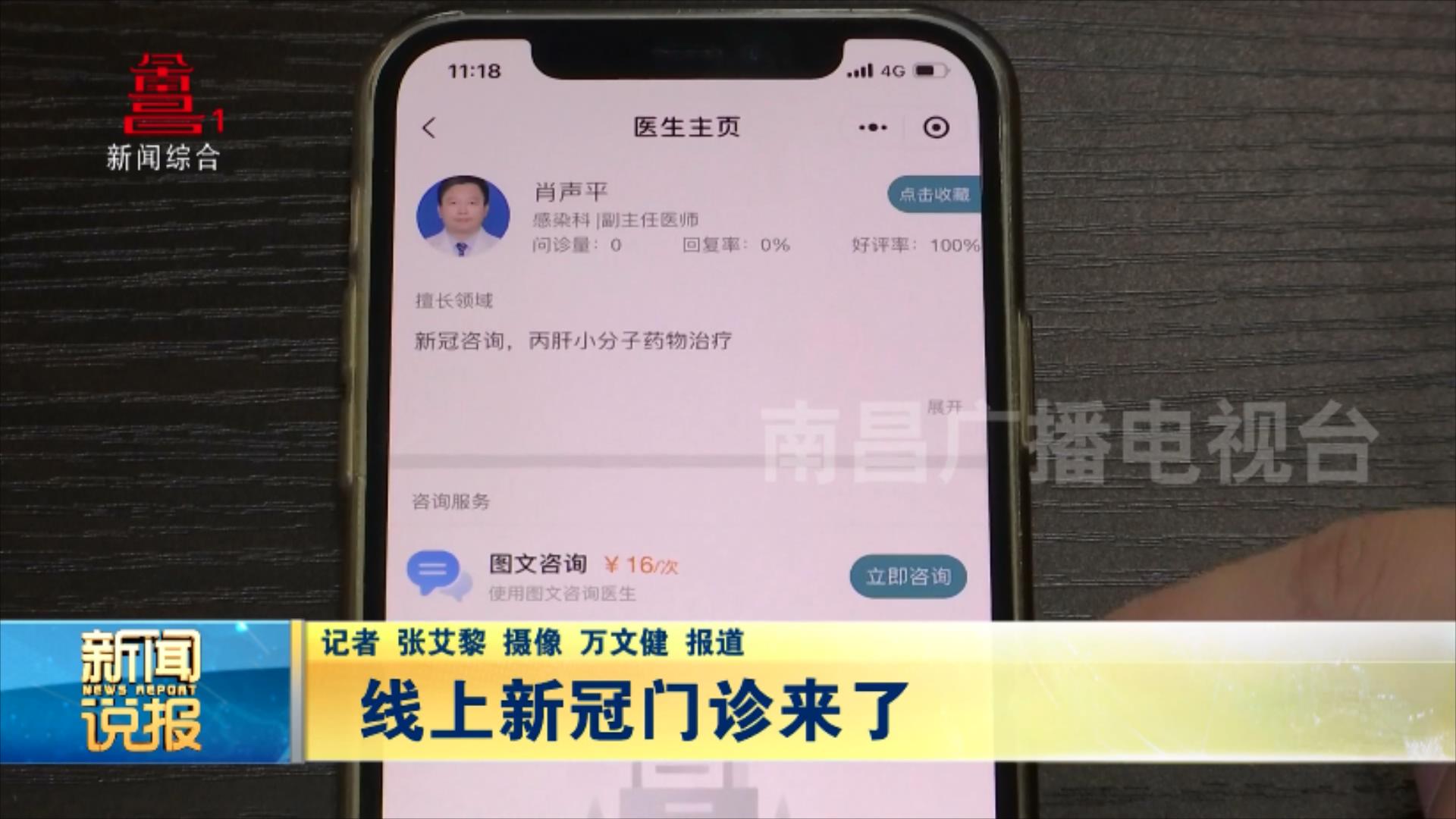 线上新冠门诊来了