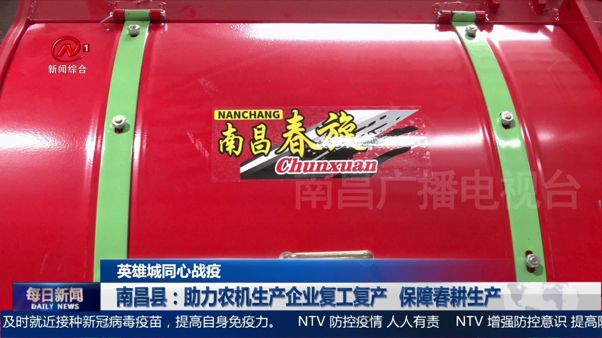南昌县：助力农机生产企业复工复产 保障春耕生产
