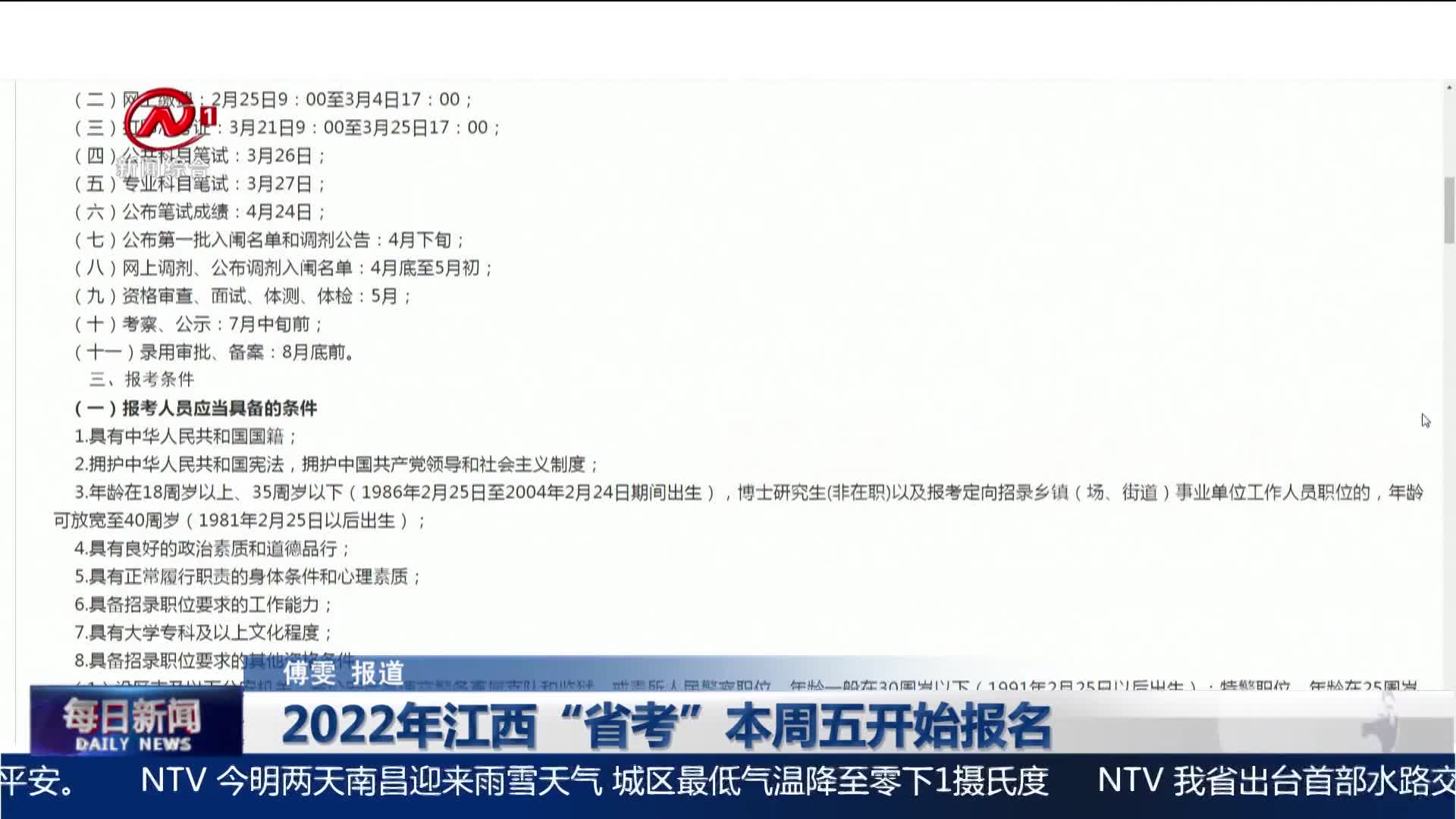 2022年江西“省考”本周五开始报名