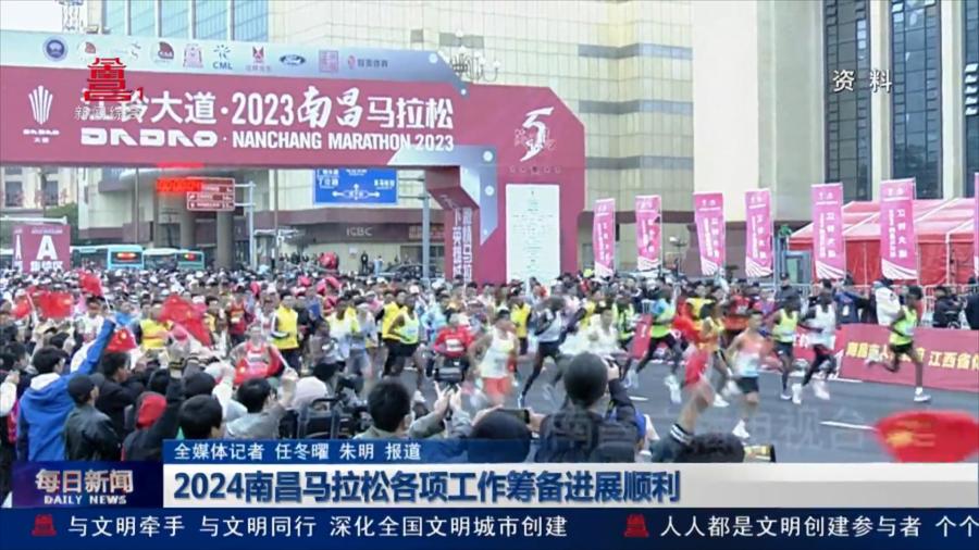2024南昌马拉松各项工作筹备进展顺利
