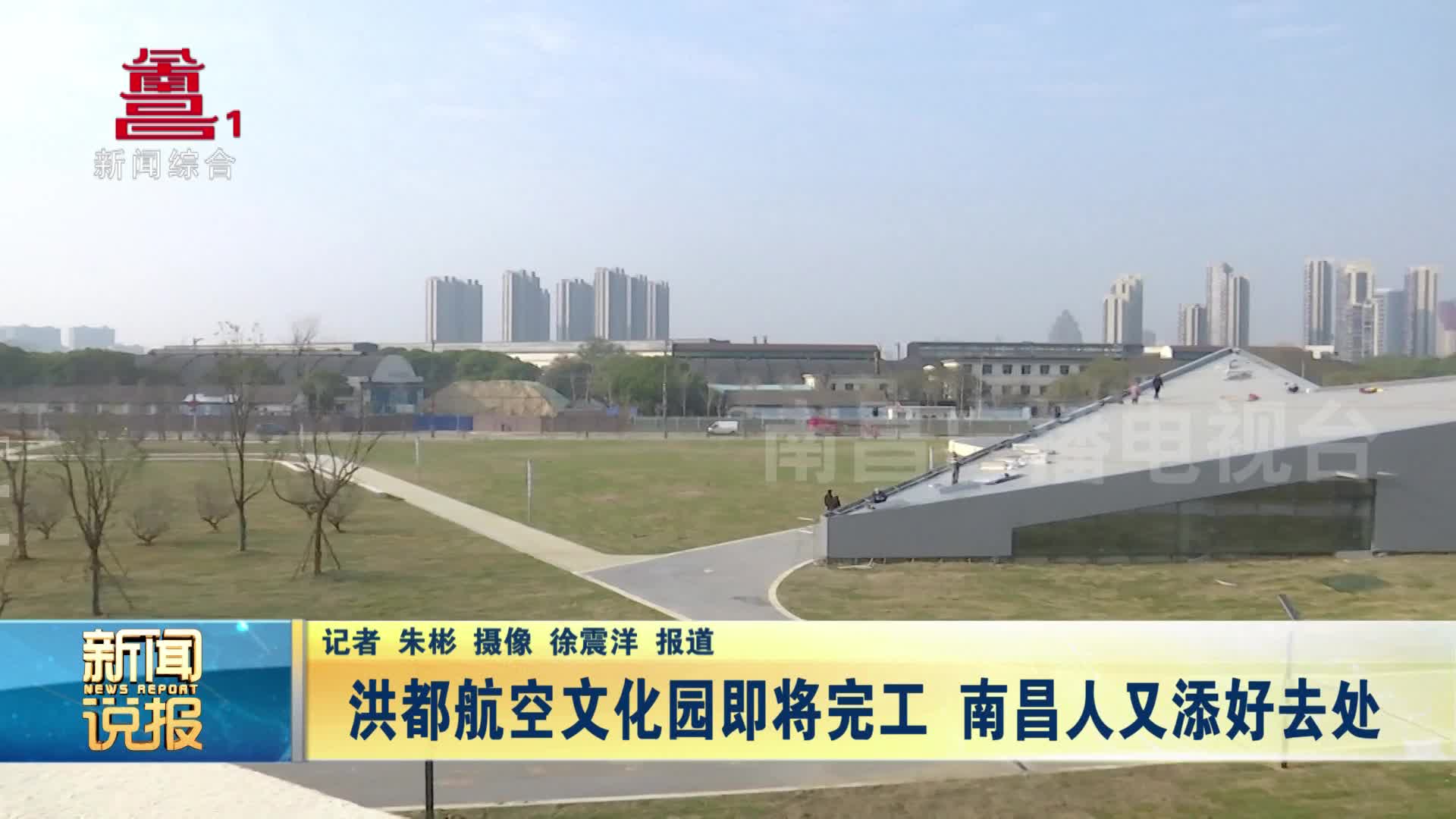 洪都航空文化园即将完工 南昌人又添好去处
