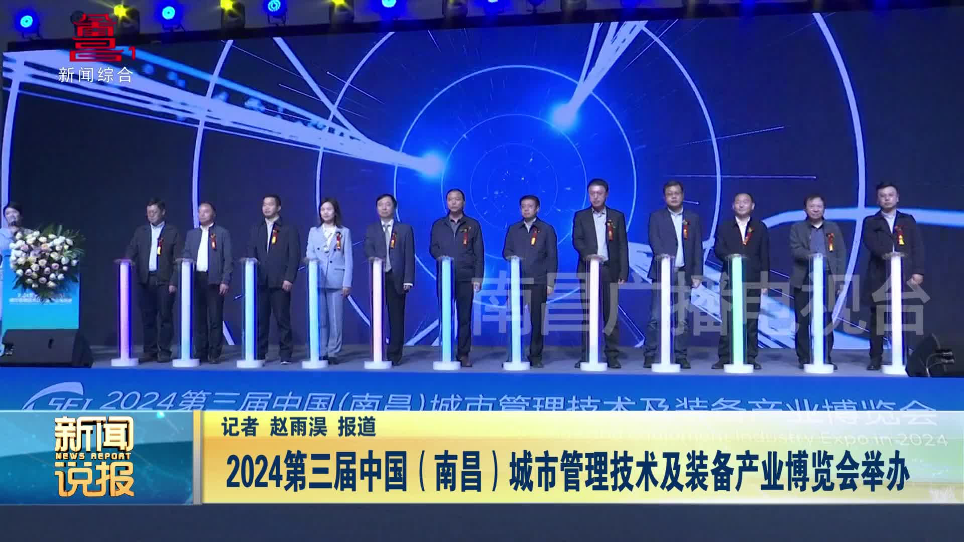 2024第三届中国（南昌）城市管理技术及装备产业博览会举办
