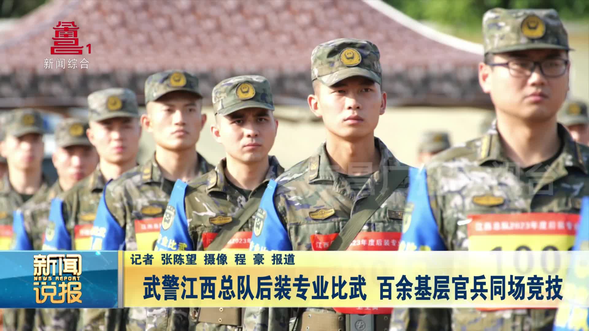 武警江西总队后装专业比武 百余基层官兵同场竞技