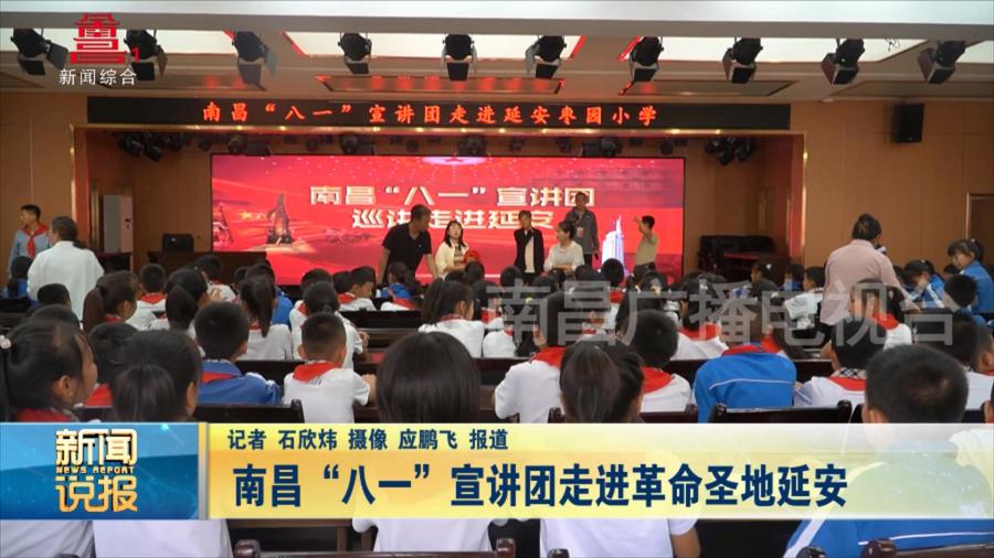 南昌“八一”宣讲团走进革命圣地延安