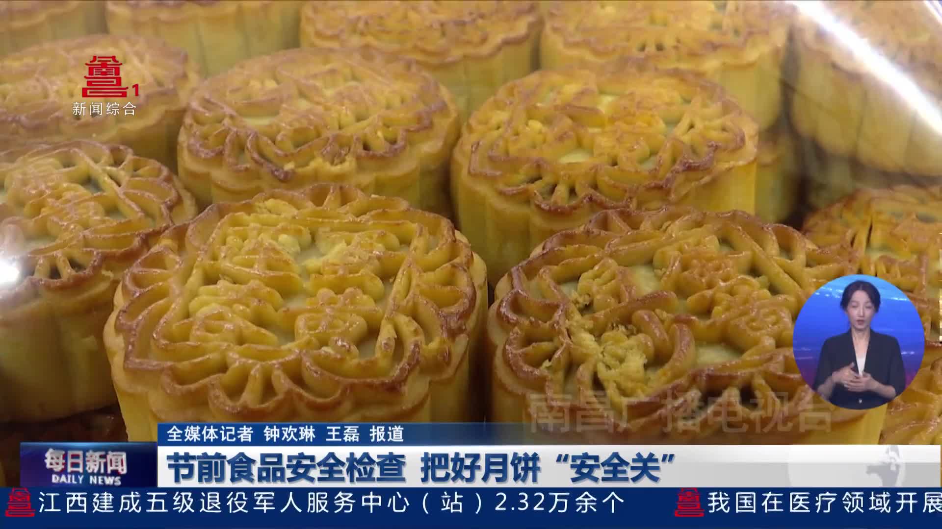 节前食品安全检查  把好月饼“安全关”